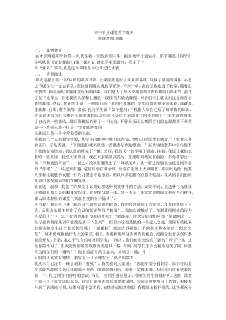 初中音乐课堂教学案例