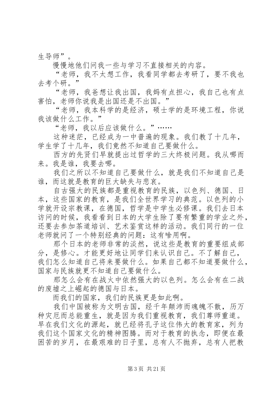 董仲蠡教育有啥用演讲稿范文_第3页