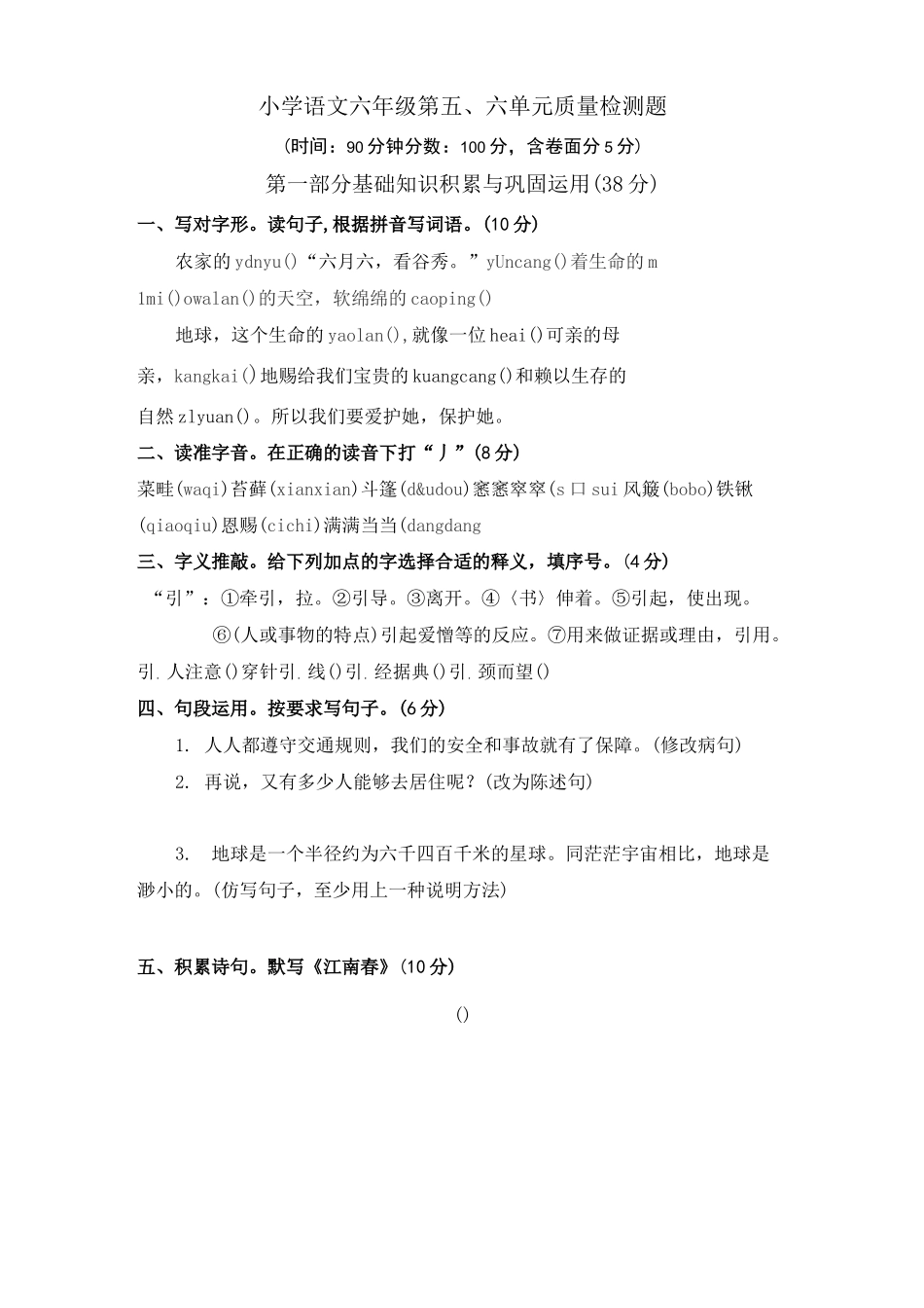 部编版小学语文六年级上册第三次月考测试卷(共4套)_第1页