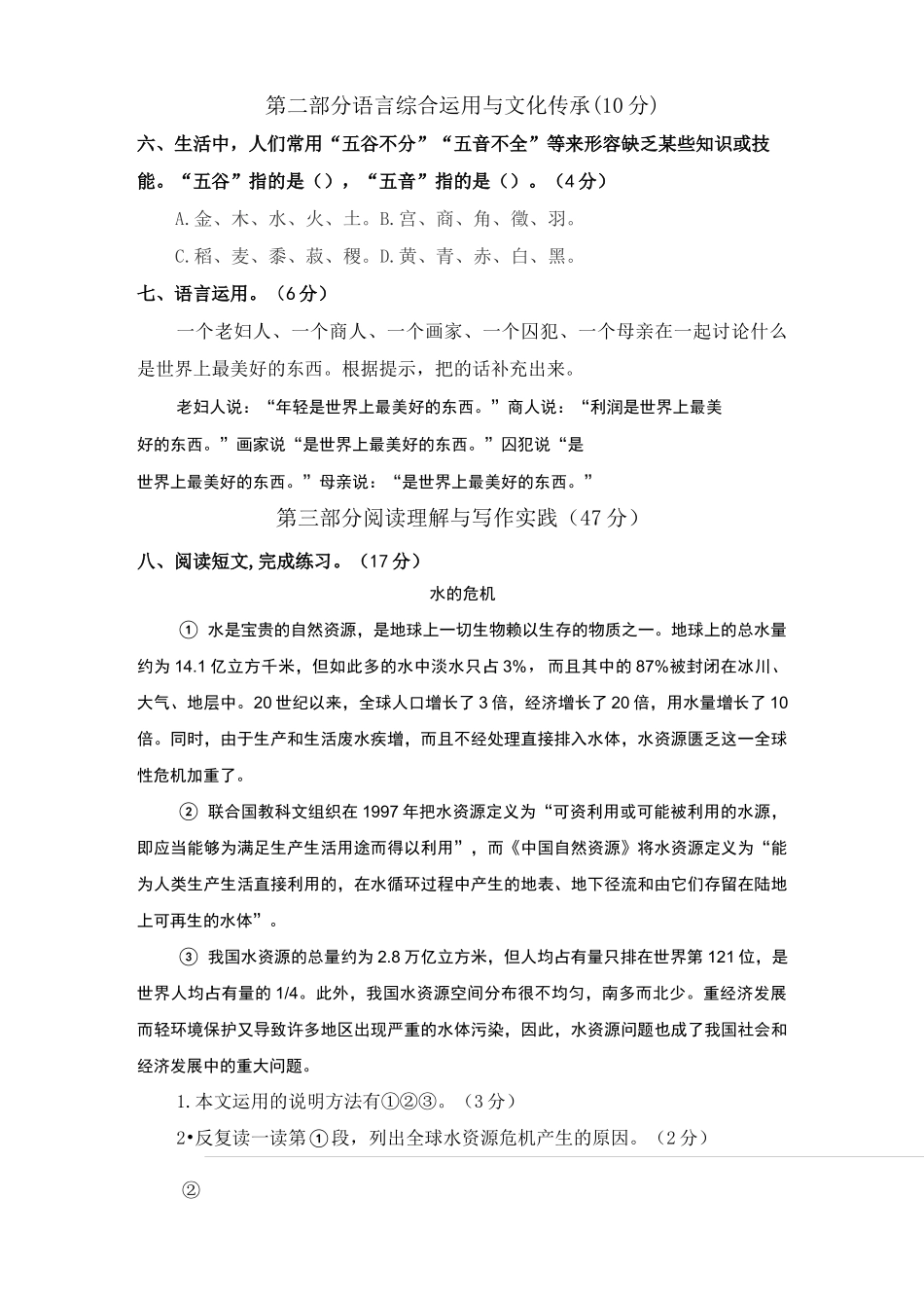 部编版小学语文六年级上册第三次月考测试卷(共4套)_第2页