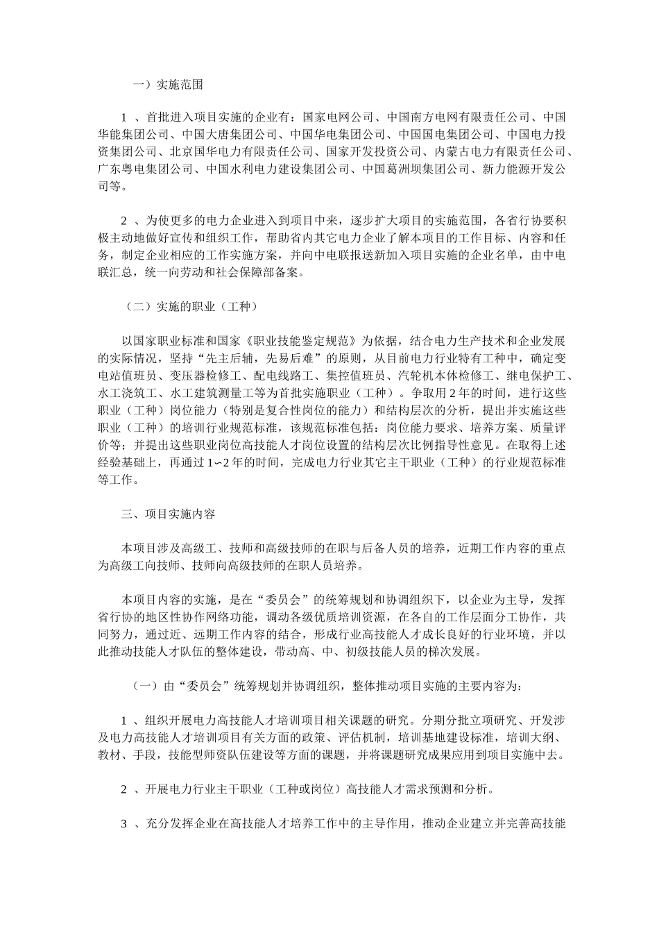 电力高技能人才培训项目实施方案_第2页