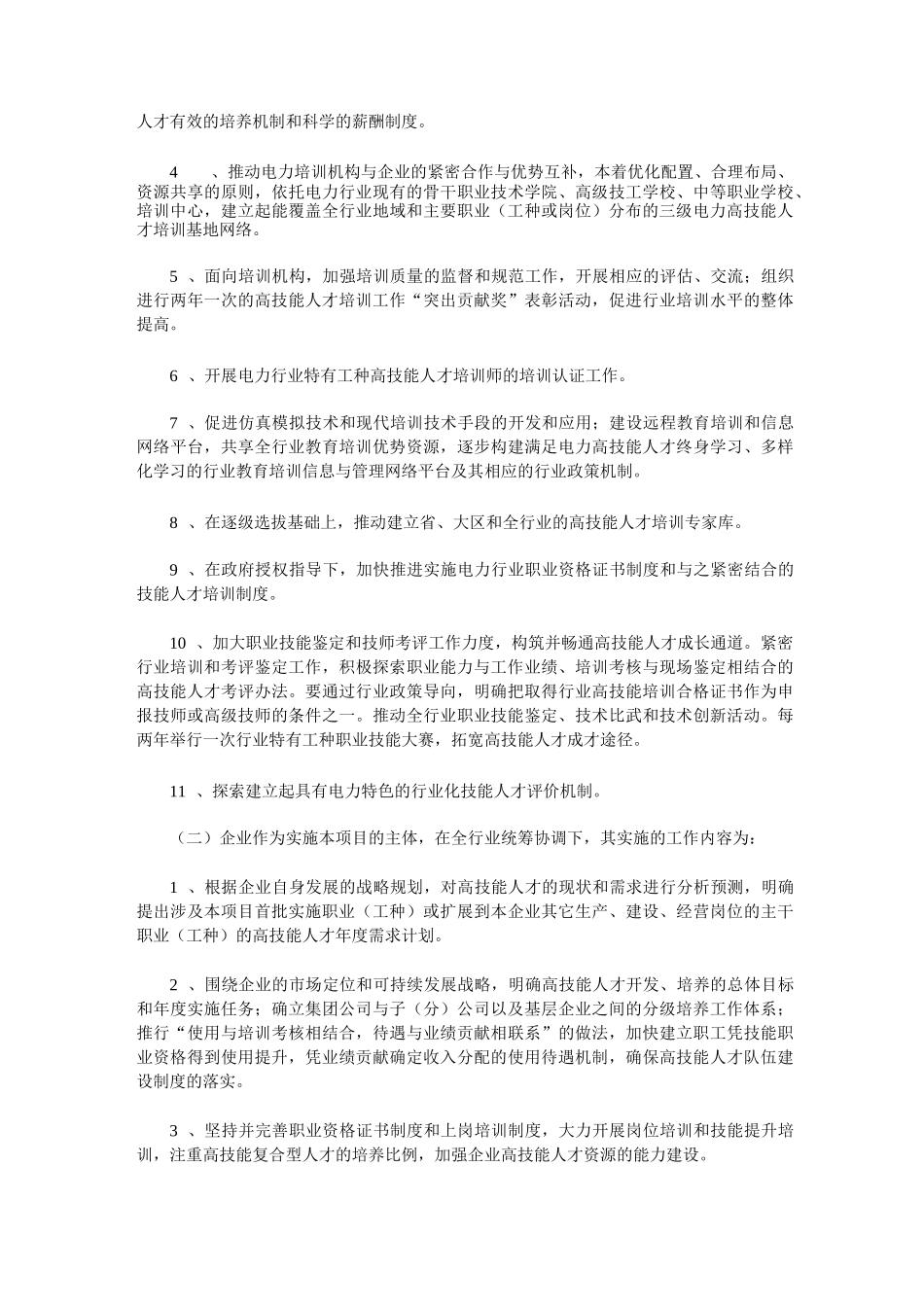 电力高技能人才培训项目实施方案_第3页