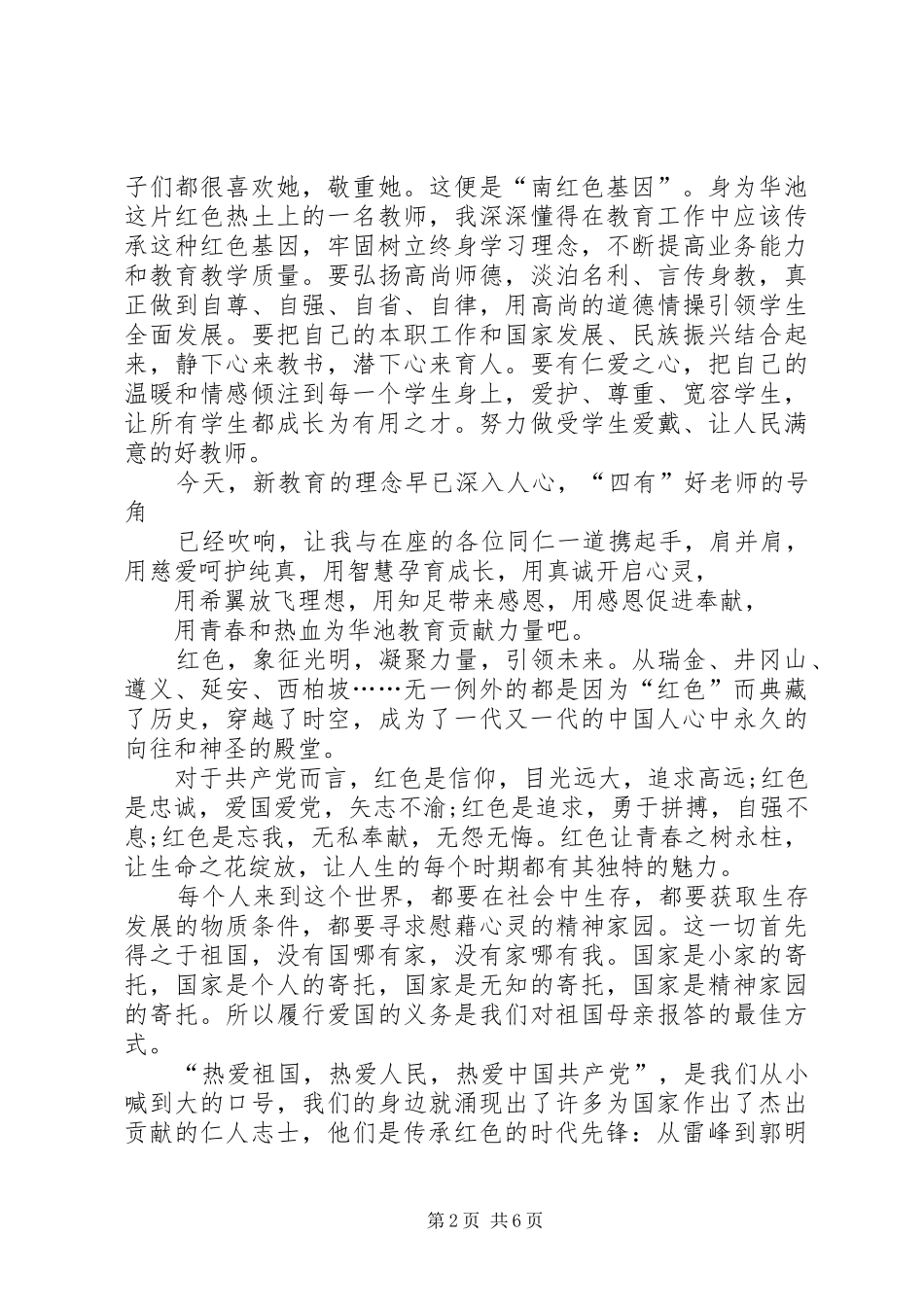 红色基因演讲范文_第2页