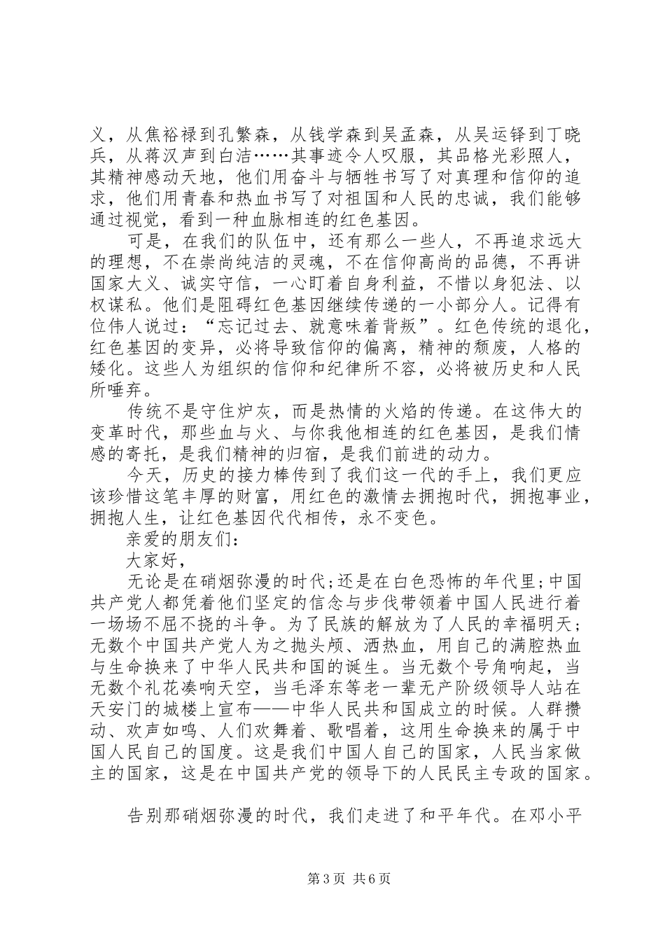 红色基因演讲范文_第3页