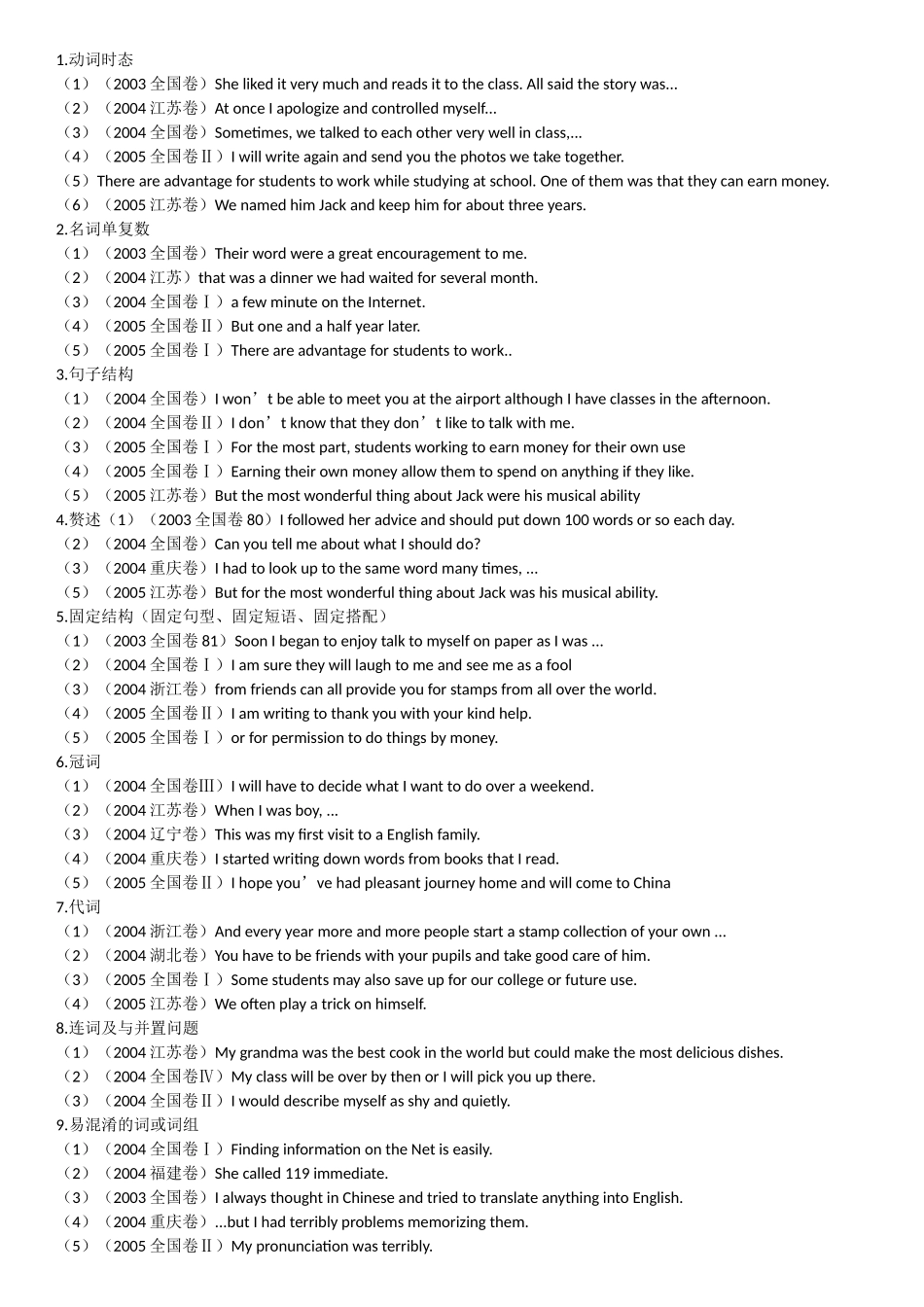 改错技巧学生_第1页