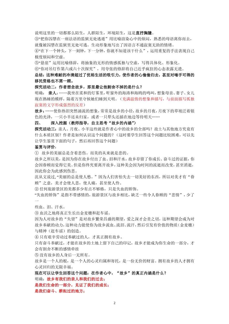 我心归去MicrosoftWord文档_第2页