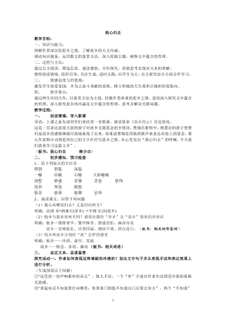 我心归去MicrosoftWord文档