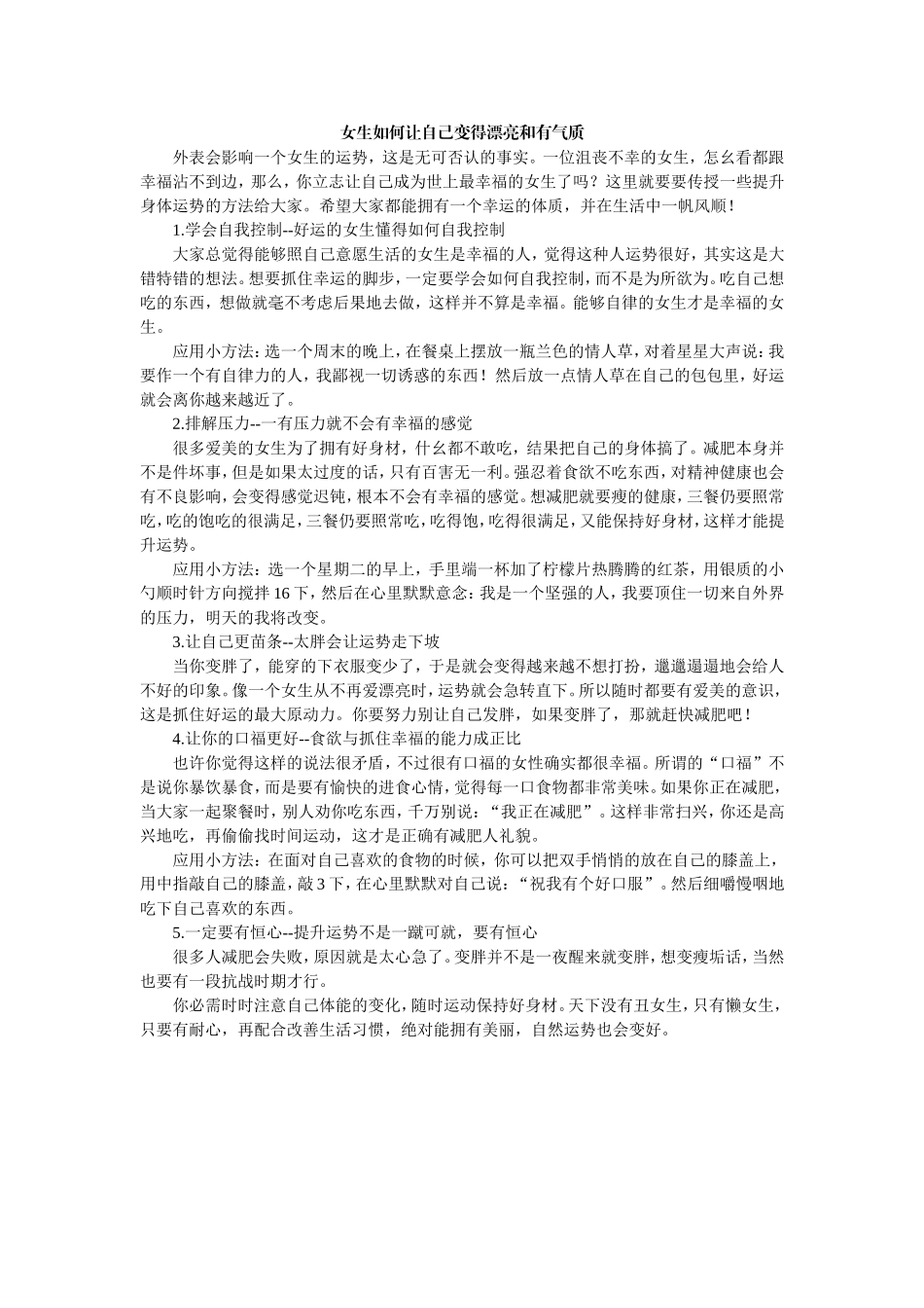 女生如何让自己变得漂亮和有气1_第1页