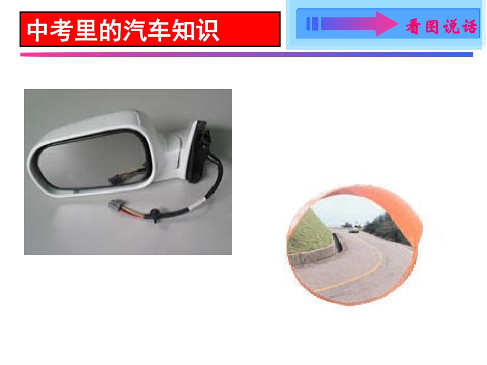 中考的汽车知识_第2页