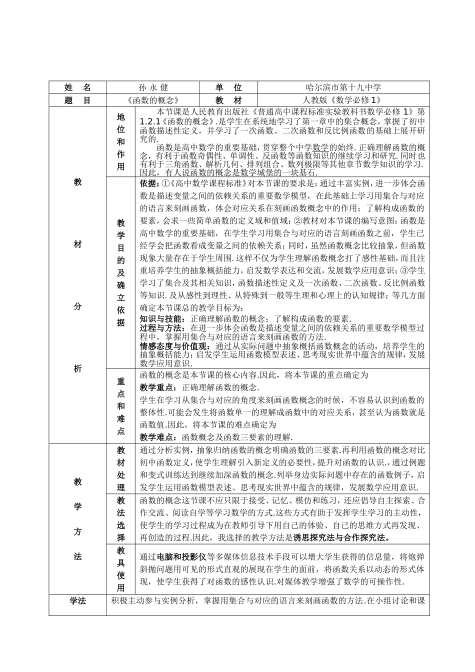 函数说课教案_第2页