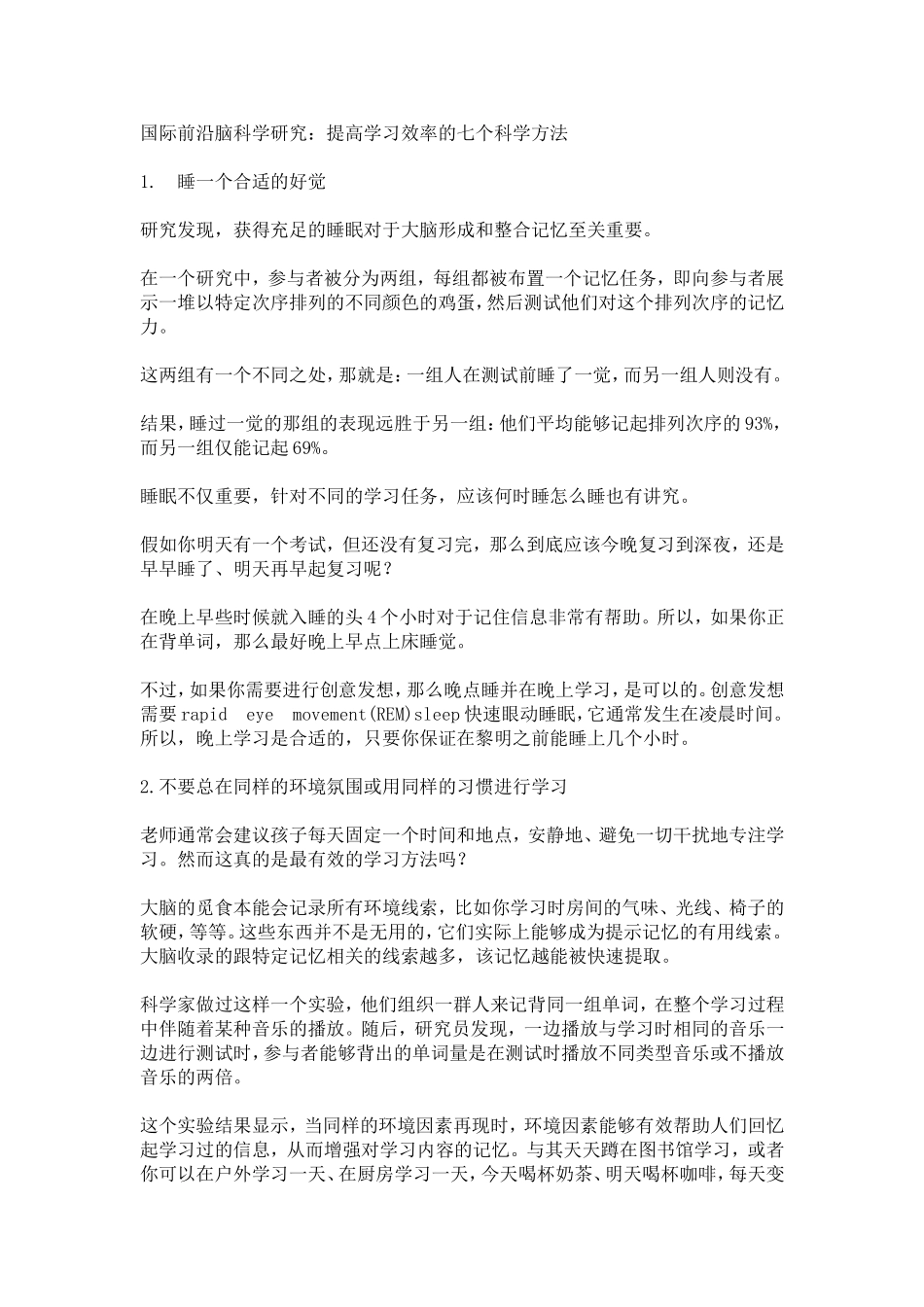 国际前沿脑科学研究_第1页