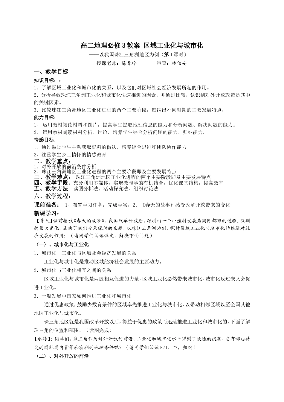城市工业化和区域化教案_第1页