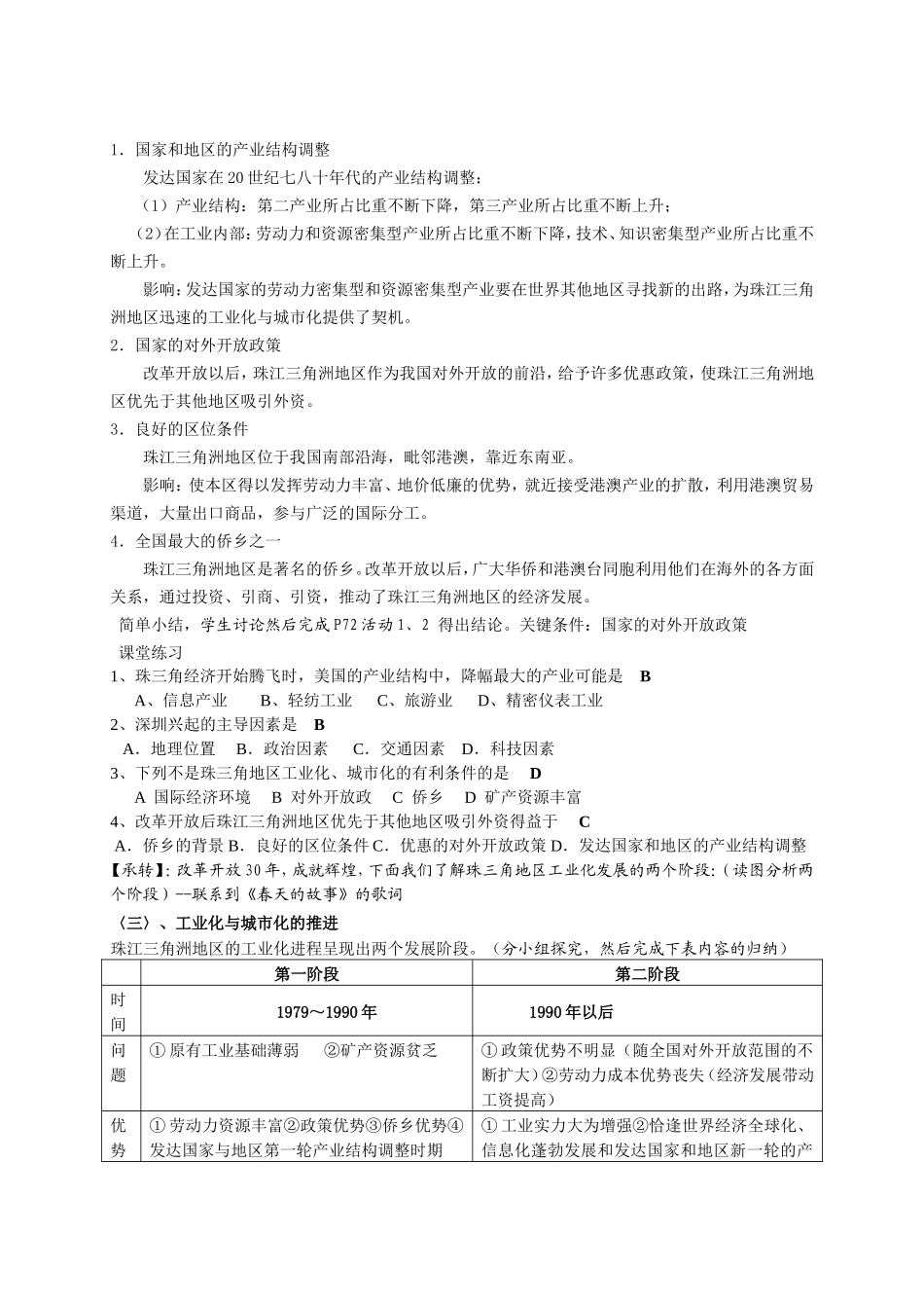 城市工业化和区域化教案_第2页