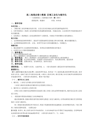 城市工业化和区域化教案