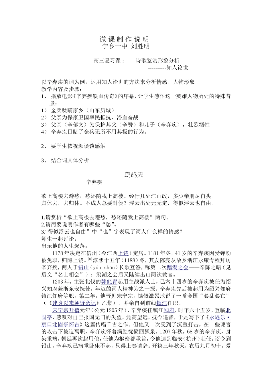 微课制作说明文档宁乡十中刘胜明_第1页