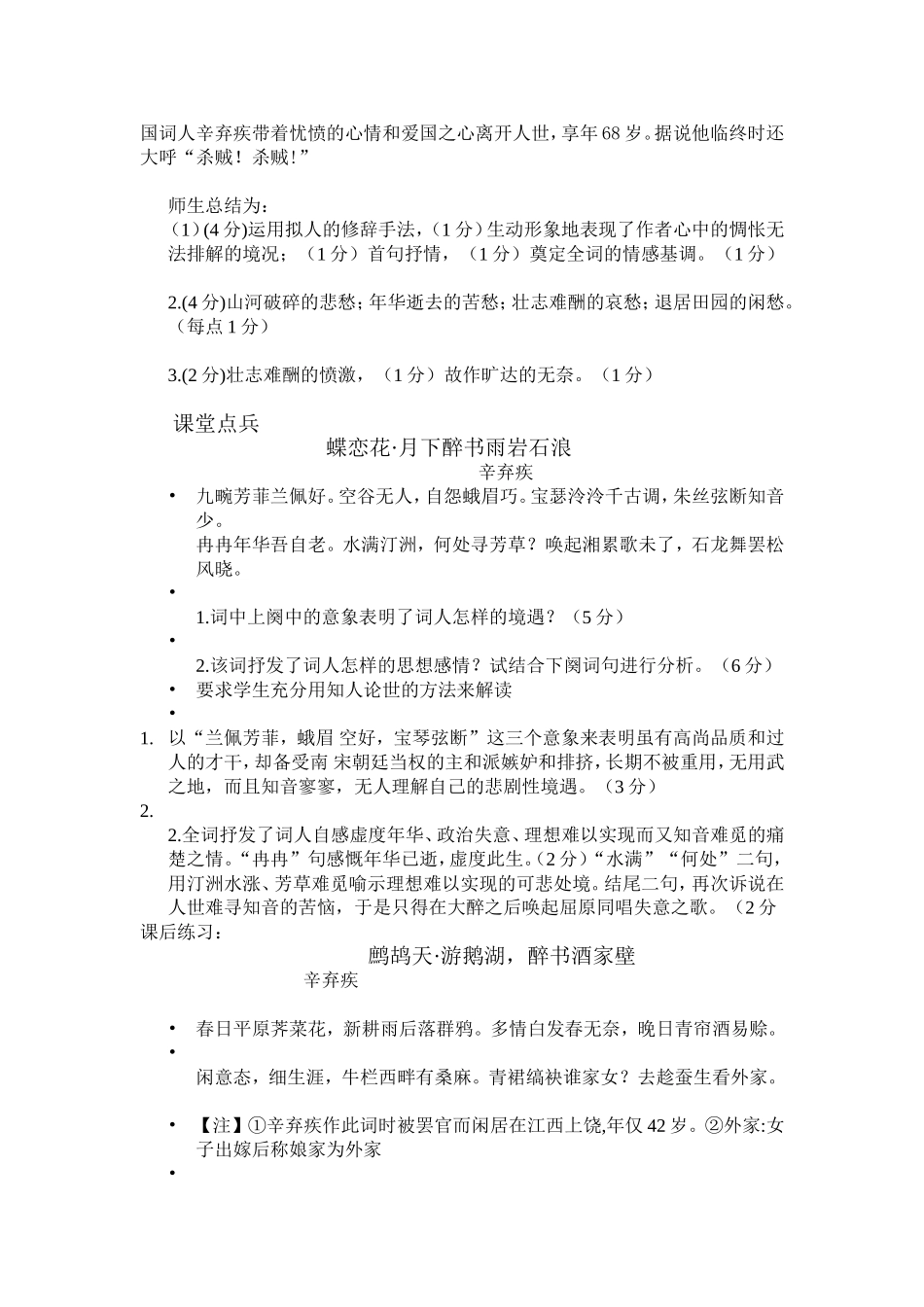 微课制作说明文档宁乡十中刘胜明_第2页