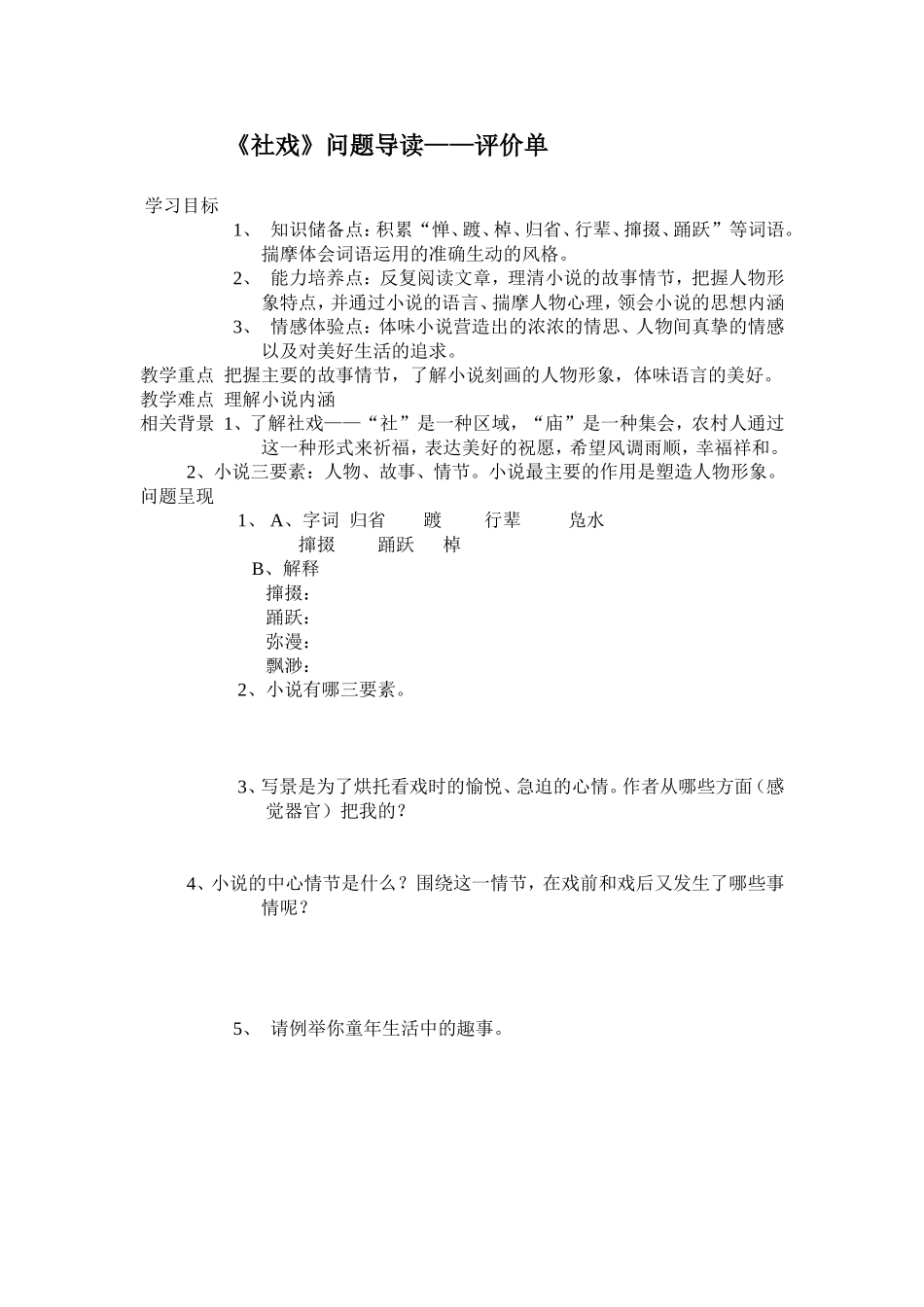社戏问题导读单_第1页