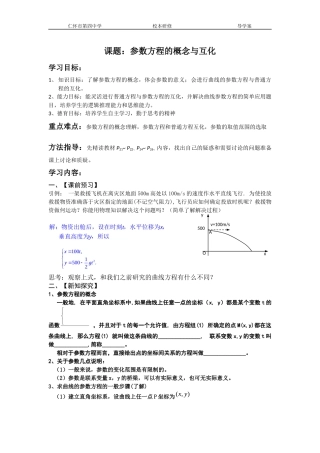 参数方程的概念与互化导学案