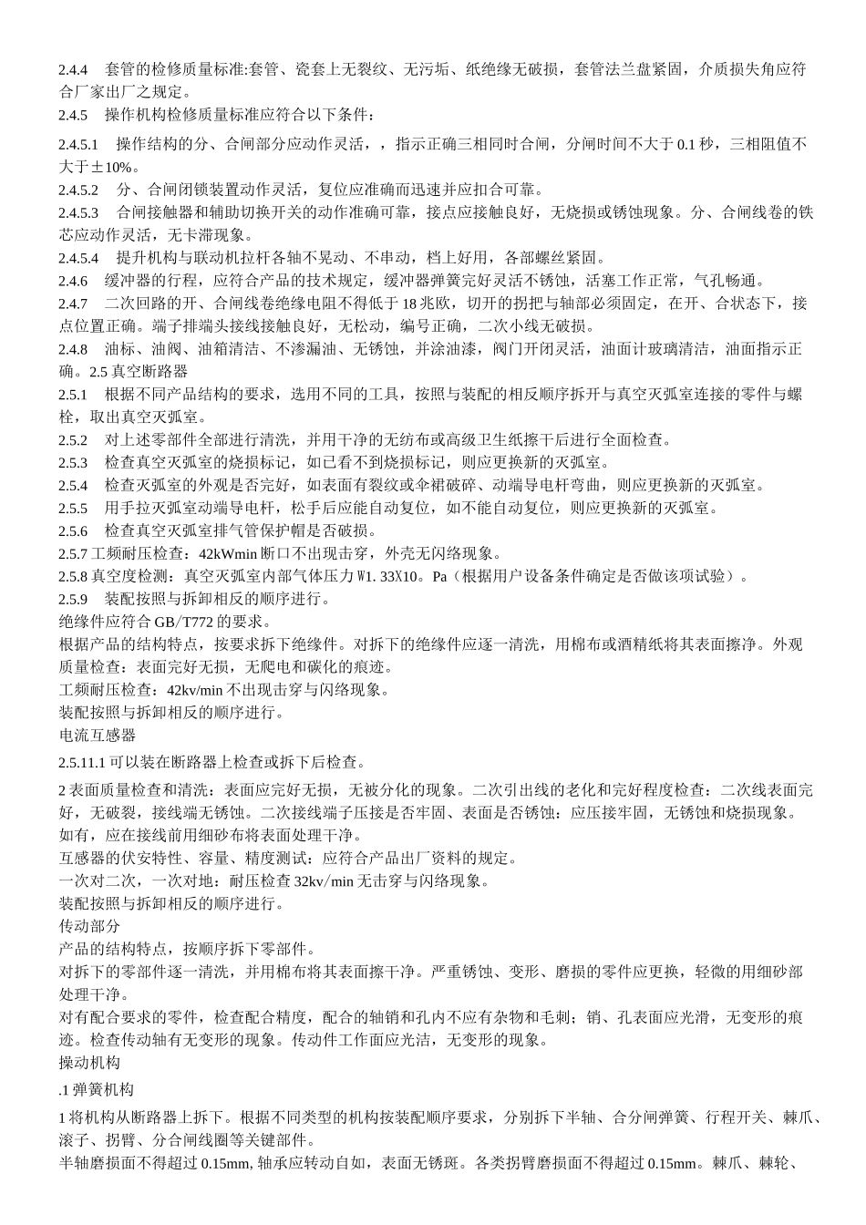 电气设备检修工艺规程_第3页