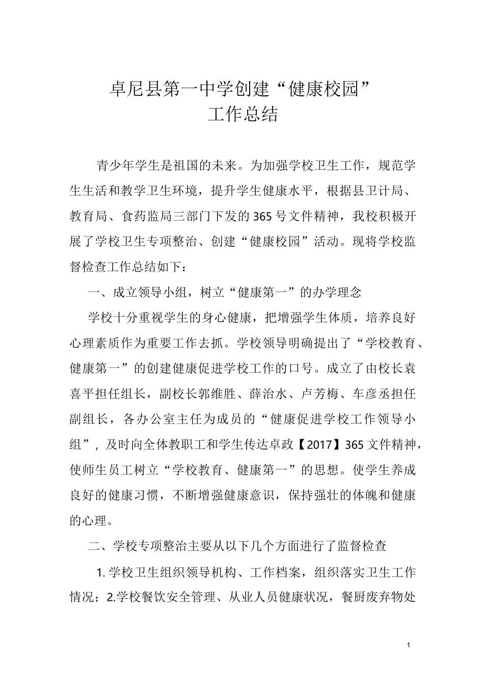 创建“健康校园”_第1页