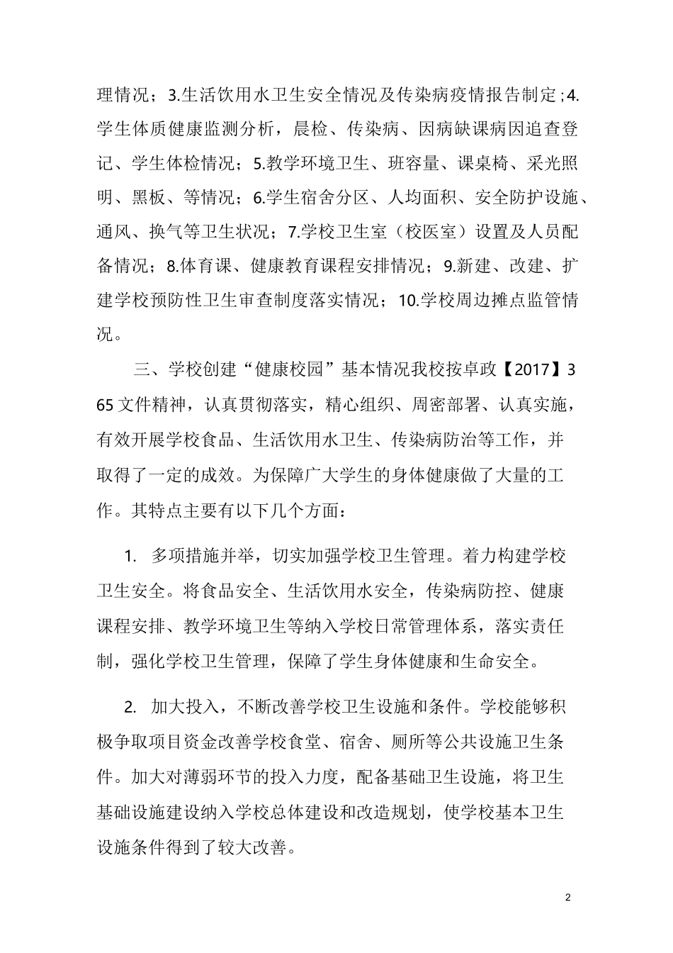 创建“健康校园”_第2页