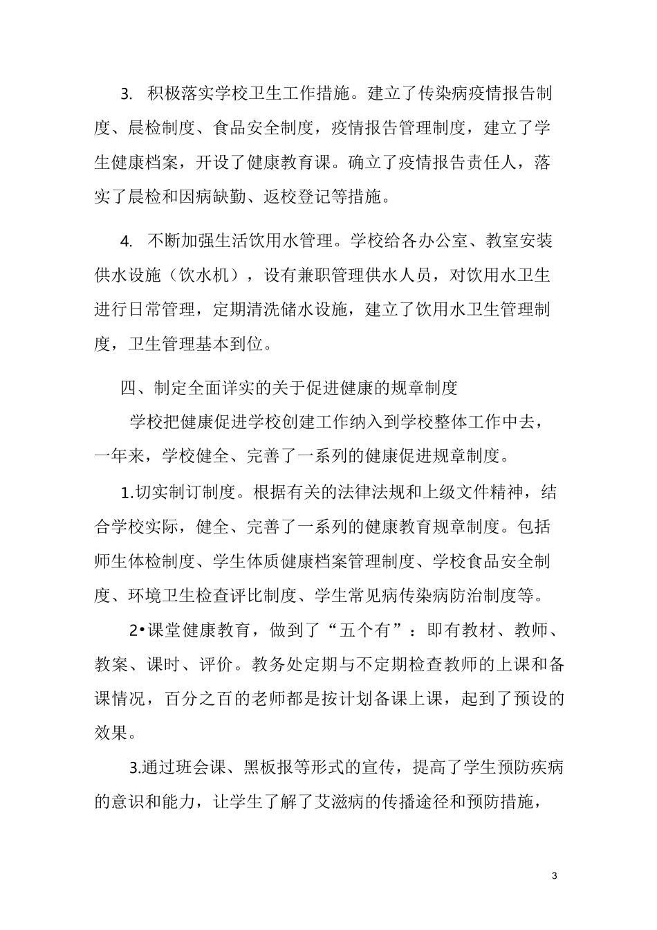 创建“健康校园”_第3页