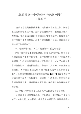 创建“健康校园”