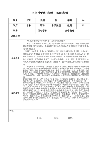 心目中的好老师-感言张川