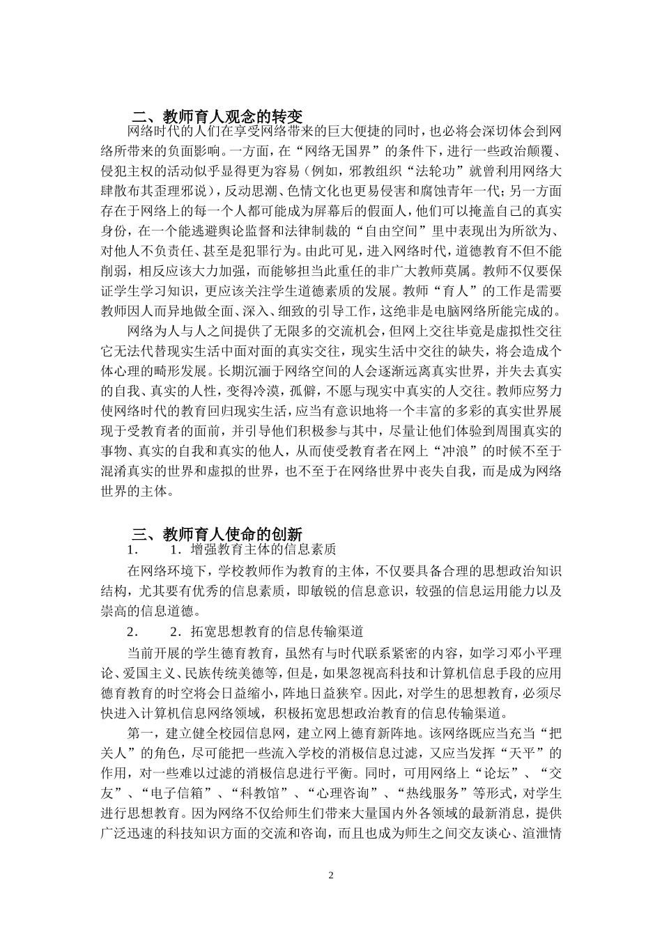 网络环境与教师育人使命的创新思考_第2页