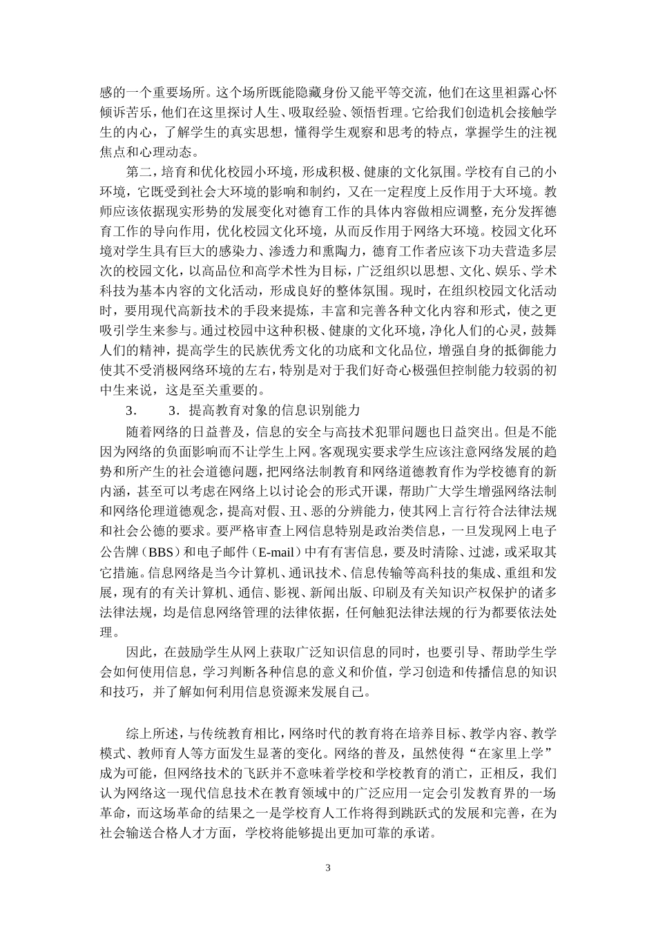 网络环境与教师育人使命的创新思考_第3页