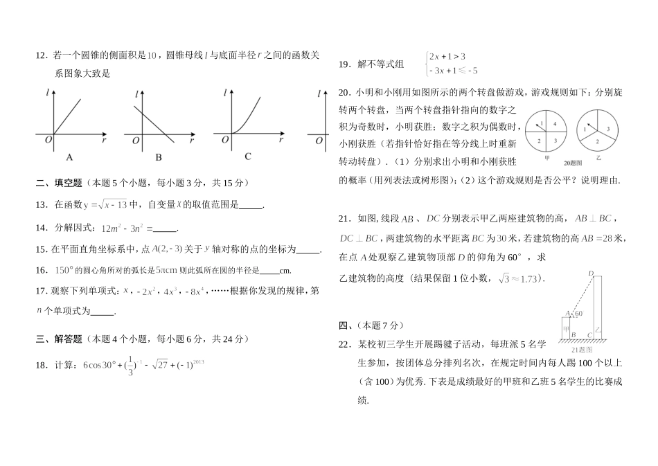 2013年呼伦贝尔市初中毕业生数学A卷_第2页