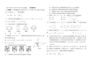 2013年呼伦贝尔市初中毕业生数学A卷