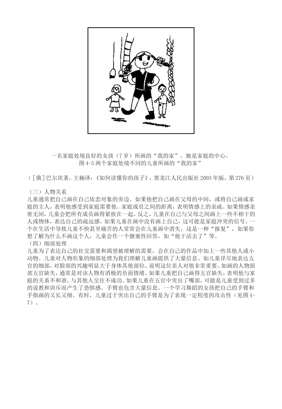 如何读懂儿童的画_第2页