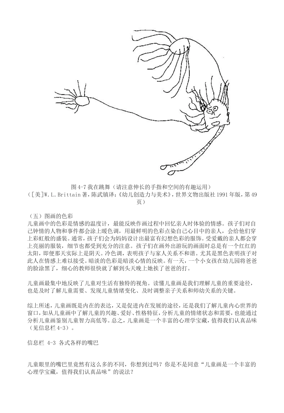 如何读懂儿童的画_第3页