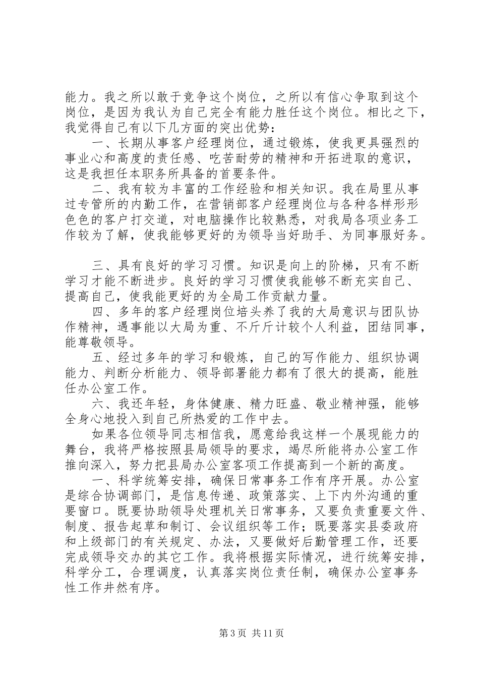 竞选办公室部长演讲_第3页