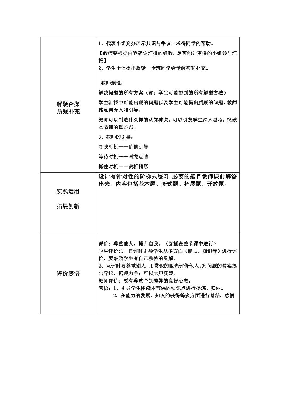 阳光课堂数学新授课教学模式_第2页