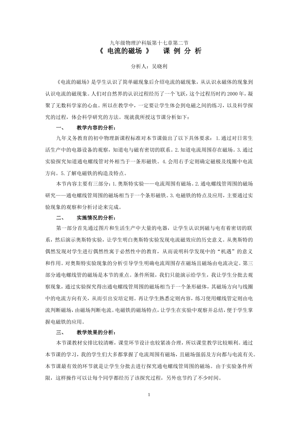 课例分析吴晓利_第1页