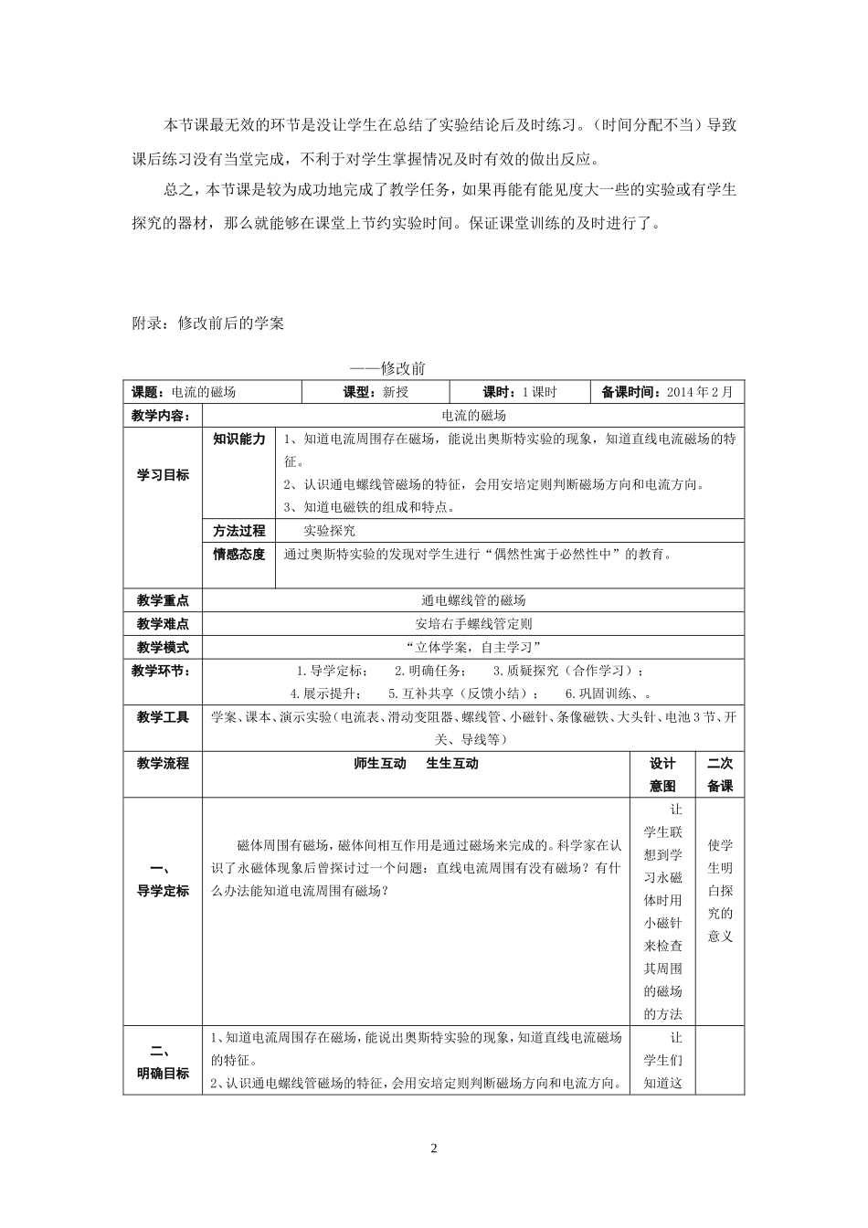课例分析吴晓利_第2页