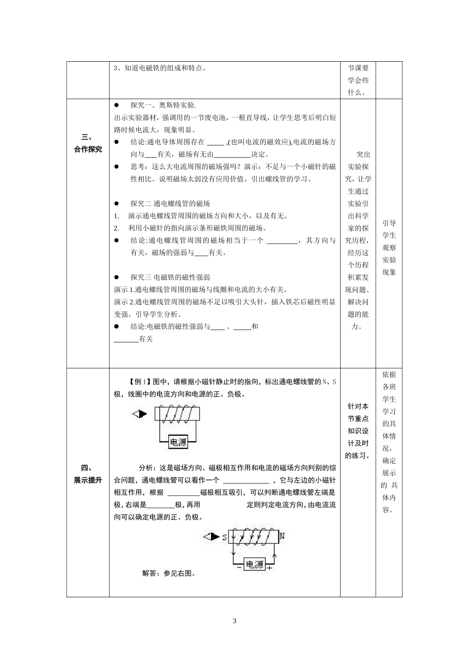 课例分析吴晓利_第3页