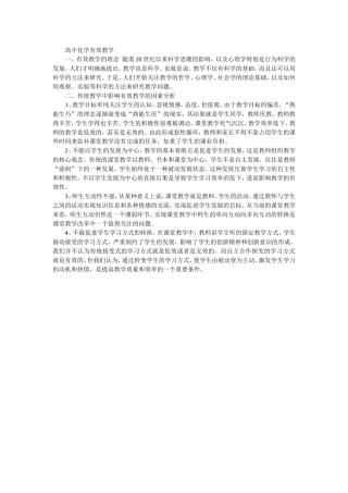 高中化学有效教学