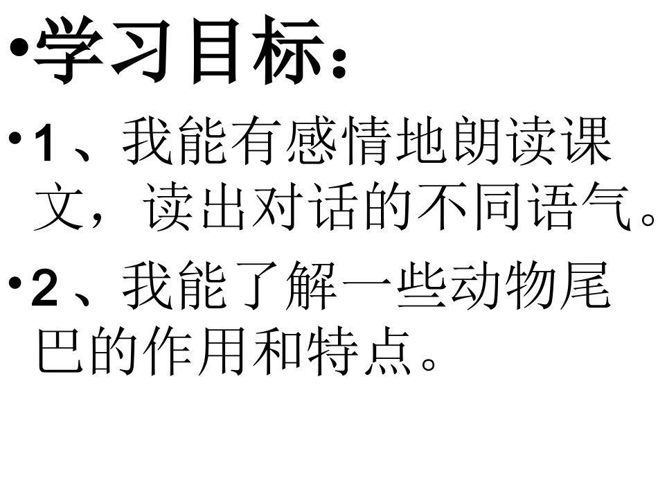 小壁虎借尾巴课件 (2)_第3页