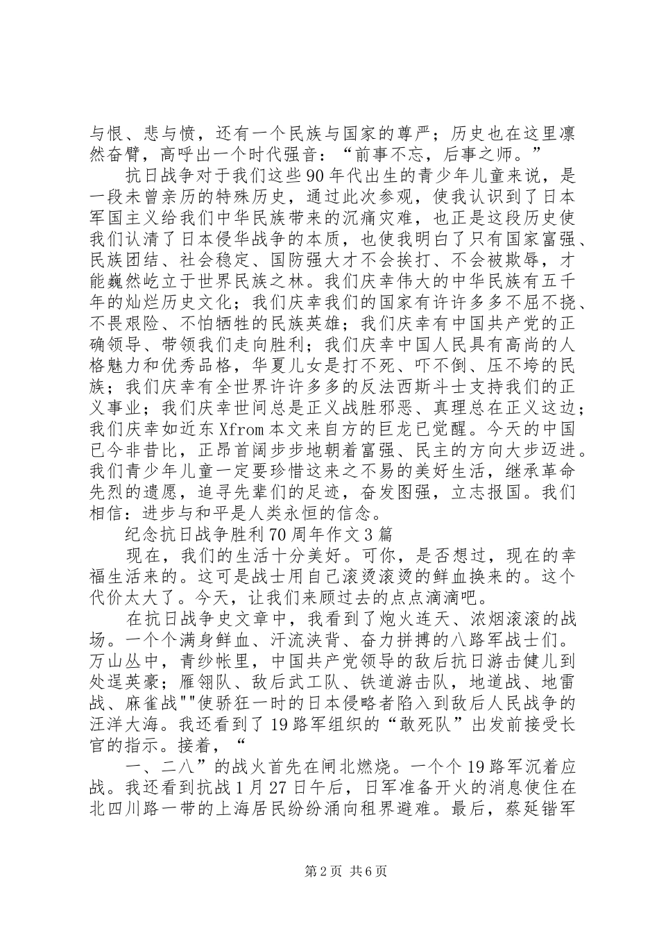 XX眷念抗日战役胜利70周年演讲致辞_第2页