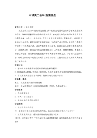 中班美工蔬菜拼盘