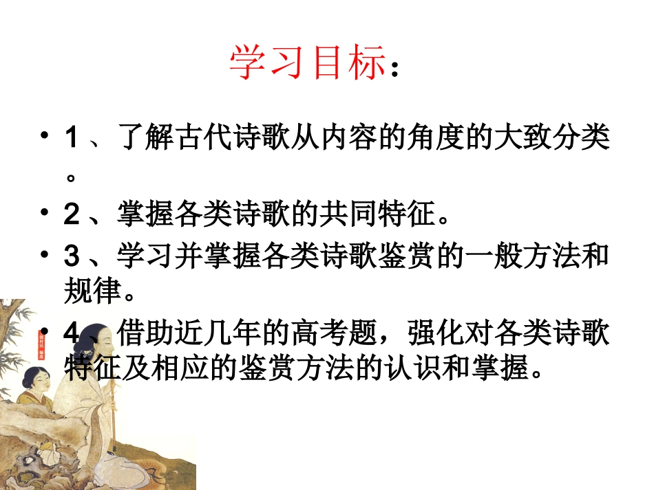 高考古诗词鉴赏——题材分类_第2页