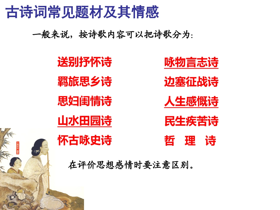 高考古诗词鉴赏——题材分类_第3页