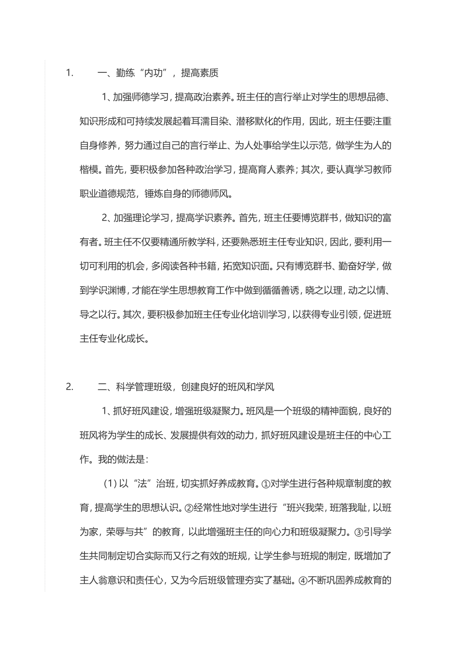 在新形势下如何做好高中班主任工作_第1页