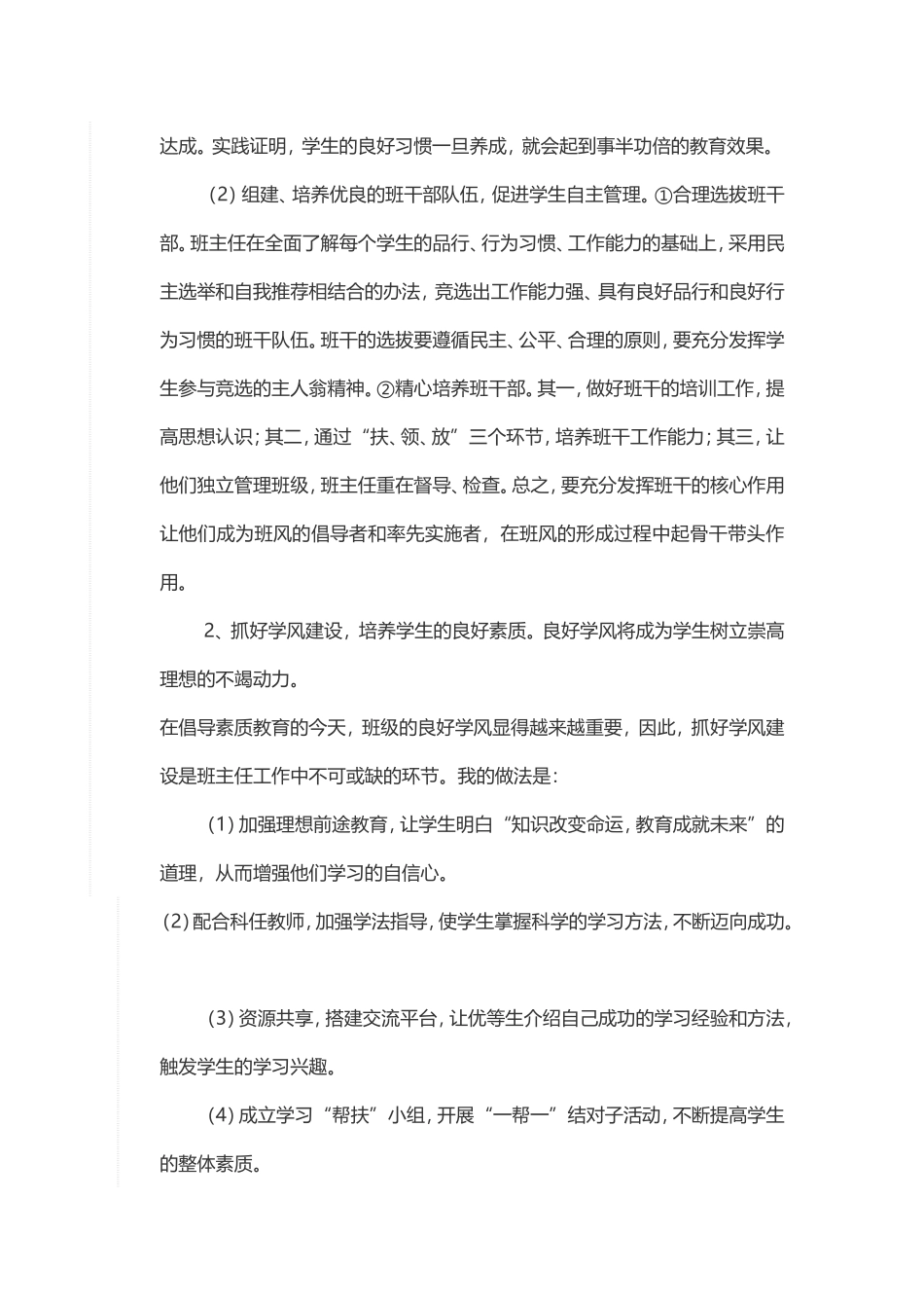 在新形势下如何做好高中班主任工作_第2页