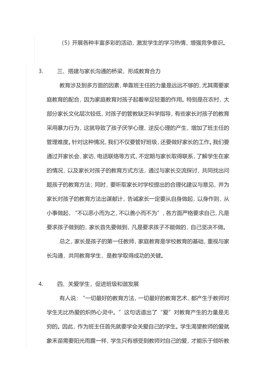 在新形势下如何做好高中班主任工作_第3页