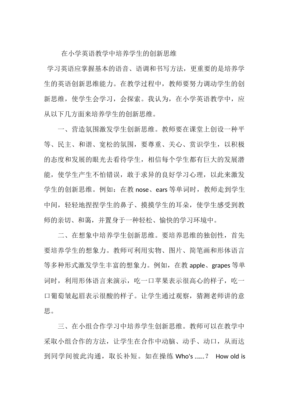 在小学英语教学中培养学生的创新思维_第1页