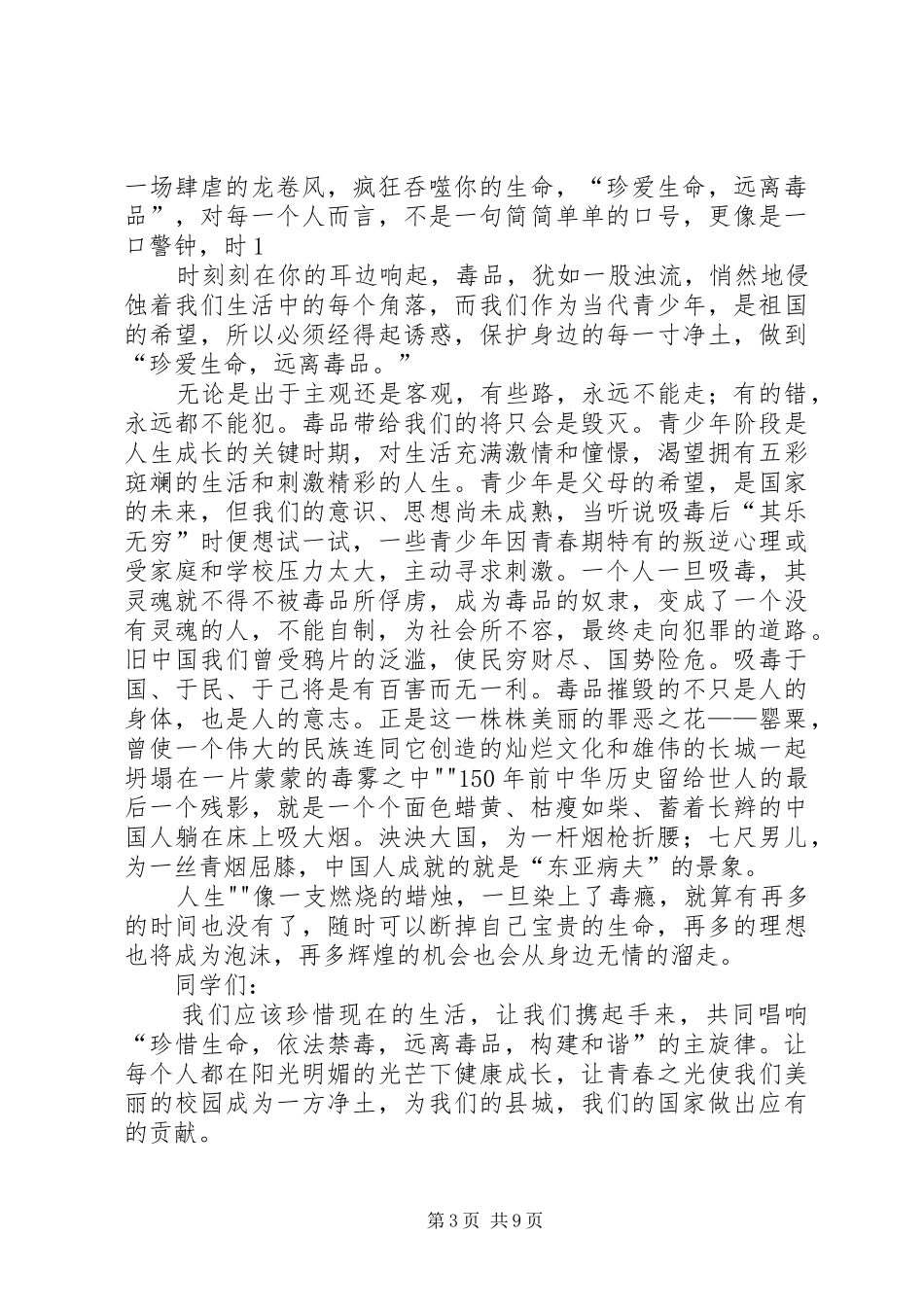 禁毒教育宣传演讲稿范文_第3页